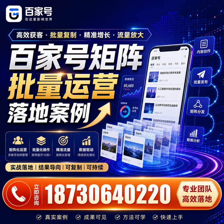 新乡百家号百账号矩阵自动化批量发布落地成功