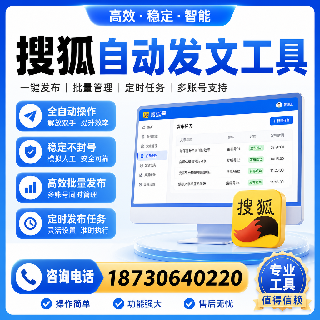 搜狐自动发文工具与其他工具对比：哪种更适合新乡企业？